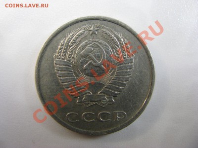 20 копеек 1981г.Определить шт. - IMG_1772.JPG