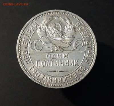 ПОЛТИННИК 50 КОПЕЕК 1926 года ПЛ До 04.06 - 20240418_203400