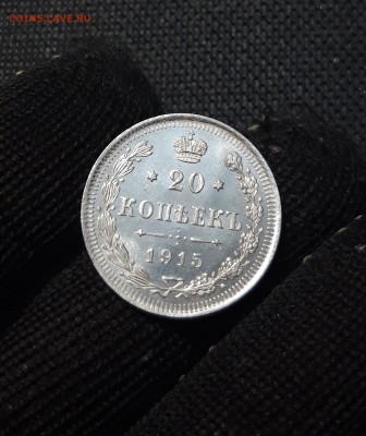 20 КОПЕЕК 1915 года ВС До 04.06 - 20250115_181521