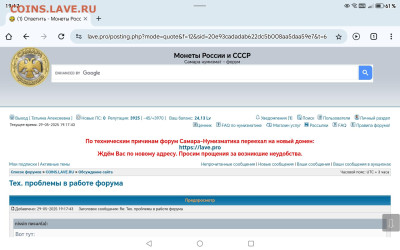 Тех. проблемы в работе форума - Screenshot_20250529_191754_com_android_chrome_ChromeTabbedActivity
