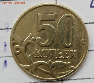50 копеек 2005 М. Шт.Б 2  До2.06.2025.В 22:00 по МСК. - IMG_20221027_141201_1
