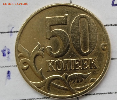 50 коп 2005 М. Шт.В3. Блиц. До 2.06.2025.В 22:00 по МСК. - IMG_20221027_141352_1
