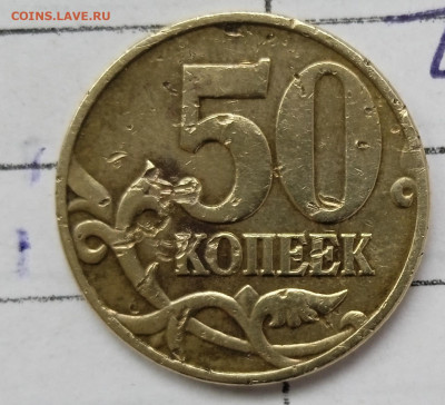 50 коп 2005 М. Шт.Б1. Блиц. До 1.06.2025.В 22:00 по МСК. - IMG_20221027_141009