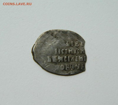Копейка Василия Шуйского КГ-252. до 04.06.25 - DSCN6138.JPG