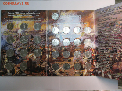 2,5,10 руб. 2012 БОРОДИНО в альбоме до 03.06 в 22.00 мск - IMG_3249.JPG