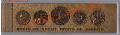 Настольные медали "Никто не забыт, ничто не забыто" - 001 (3)