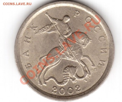 5 копеек 2002 с-п шт. 1.4 А ? - 5 копеек реверс.JPG