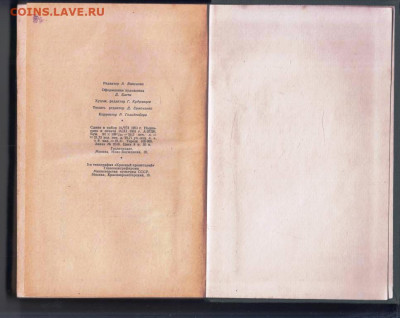 И.С. ТУРГЕНЕВ ЗАПИСКИ ОХОТНИК 1954 г. до 06.06.25 г. в 23.00 - 019