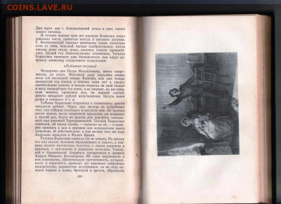 И.С. ТУРГЕНЕВ ЗАПИСКИ ОХОТНИК 1954 г. до 06.06.25 г. в 23.00 - 021