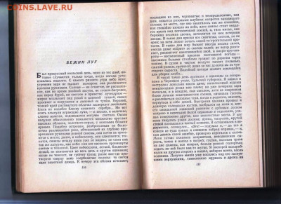 И.С. ТУРГЕНЕВ ЗАПИСКИ ОХОТНИК 1954 г. до 06.06.25 г. в 23.00 - 022