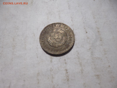 10 копеек 1933г на оценку - P1070229.JPG