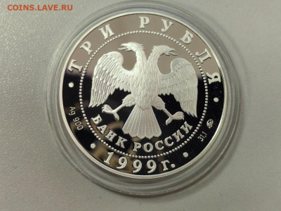 3 рубля 1999 Усадьба Кусково, Ag900, до 05.06 - 3р Кусково-2