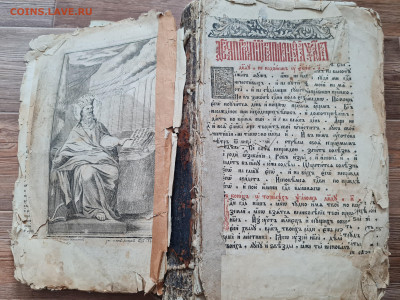 Большое учительское Псалтыри 1740-1750х годов. до 02.06. - 20240829_140947
