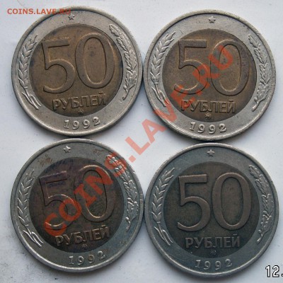 50 рублей 1992 ММД 4 шт. до 16.02 22:00 МСК - 1