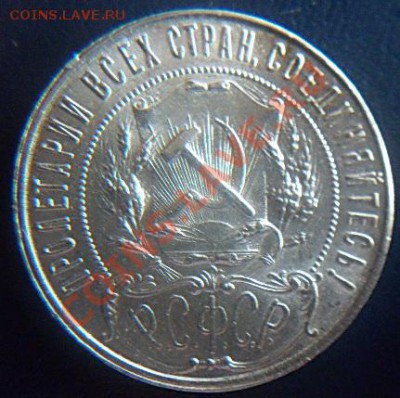 1 рубль 1921 состояние до 21.00 17.02.2012 - P1000488 (2).JPG