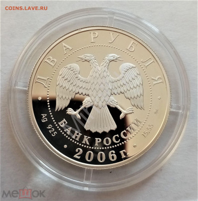 2 рубля 2006 ммд (М.А.Врубель) до 05.06.25 - 02