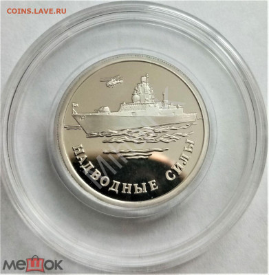 1 рубль 2015 ммд (Надводные силы Военно-морского флота. Совр - 01