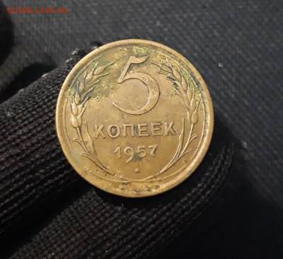 СССР 5 копеек 1957 года До 05.06 - 20250320_200656