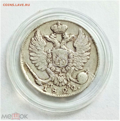 10 копеек 1822 СПБ ПД до 05.06.25 22-00 МСК - 01