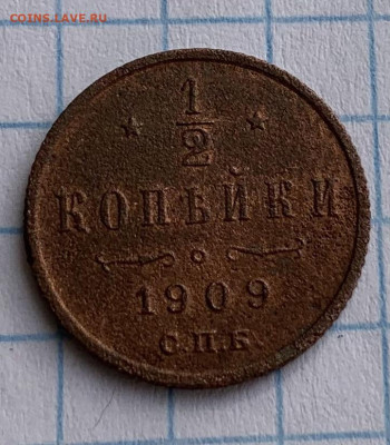 2коп.1909г.Николай2,с200руб.,до01.06.25г.,22:15мск - IMG_1152