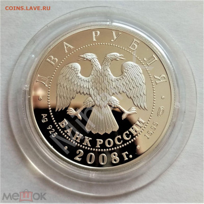 2 рубля 2008 сп (Д.Ф.Ойстрах) до 05.06.25 22-00 СМК - 02