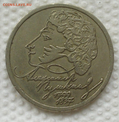 1 рубль 1999 спид Пушкин - брак? - P1600902.JPG