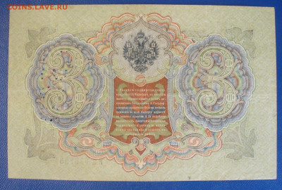 3  рубля 1905 , с буквами ГБСО до 04.06.2025 - 22.00 - P1600891.JPG