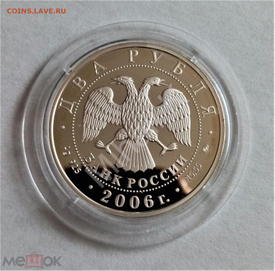 2 рубля 2006 ммд (Герасимов С.А.) до 05.06.25 22-00 МСК - 02