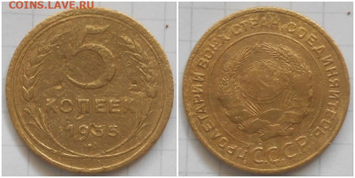 5 копеек 1935 ст.т БЮДЖЕТНАЯ С 200р До 2.06.25 в 22.00мск - лорпавапр