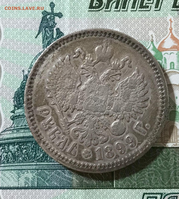 1 р 1899г эб - IMG_6871