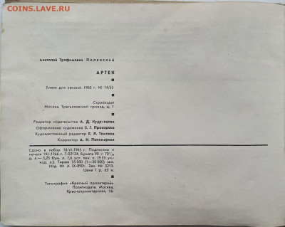 А.Полянский "Артек" книга 1966 г. до 05.06.25г. 22:00 по мск - IMG-20250530-WA0002