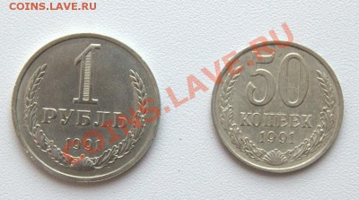 1 руб 50 коп 1991 М до 22-03 18 февраля - IMG_2848.CR2