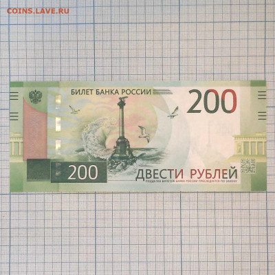 Банкнота 200рублей 2017года - 6062b1
