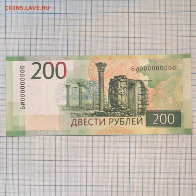 Банкнота 200рублей 2017года - 6062b2
