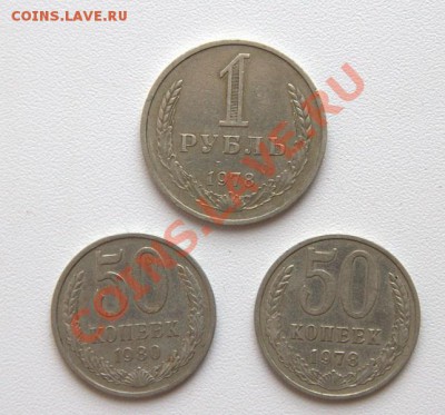 1 руб 1978, 50 коп 1978,80 до  22-03 18 февраля 12года - IMG_2850.CR2