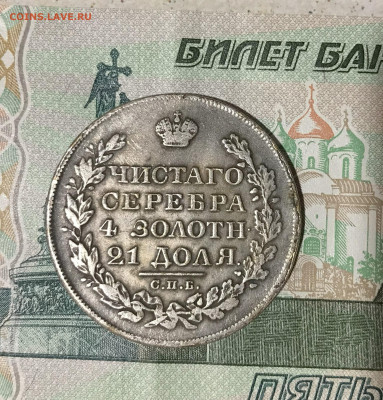 монета рубль 1812г. мф спб - IMG_6881