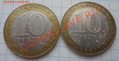 10руб Гагарин 2001г ММД и СПМД-оценка - DSC03115_cr