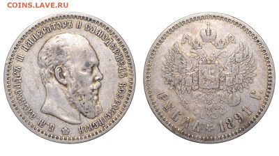 Россия. 1 рубль 1891 г. АГ. До 01.06.25. - Р2398