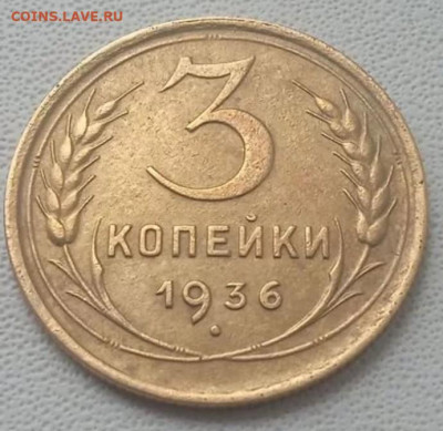 3к 1936г шт. 20к на оценку - Screenshot_20250530_232241~2