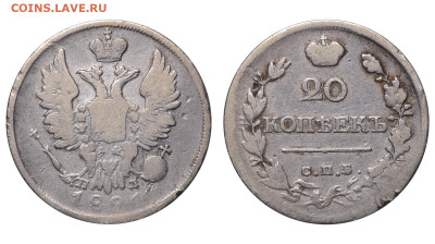 Россия. 20 копеек 1821 г. СПБ ПД. До 01.06.25. - Р667.JPG