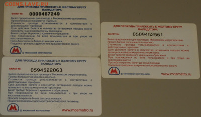Раритетные билеты УЛ Московского метро. - IMG_0002.JPG