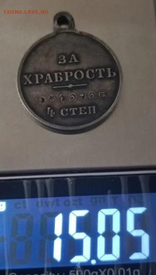 За храбрость 4 степени - IMG_20250530_214752