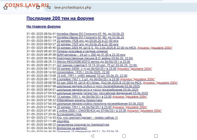 Тех. проблемы в работе форума - Screenshot_20250531_075957_com_android_chrome_ChromeTabbedActivity