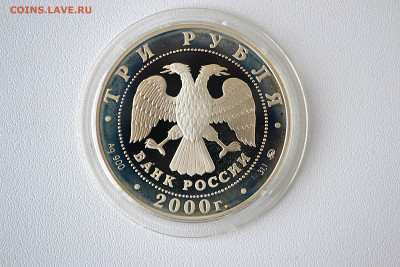 3 рубля 2000 - Летняя Олимпиада. Сидней до 06.06 - DSC_0139.JPG