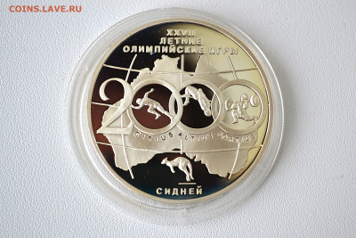 3 рубля 2000 - Летняя Олимпиада. Сидней до 06.06 - DSC_0137.JPG
