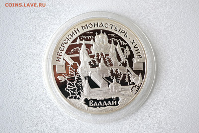 3 рубля 2002 - Иверский монастырь. Валдай до 06.06 - DSC_0144.JPG