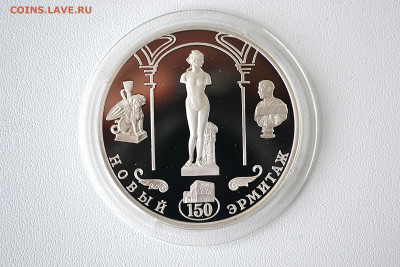 3 рубля 2002 - 150-летие Нового Эрмитажа до 06.06 - DSC_0148.JPG
