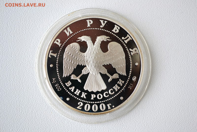 3 рубля 2000 - Чемпионат Европы по футболу 2000 до 06.06 - DSC_0153.JPG