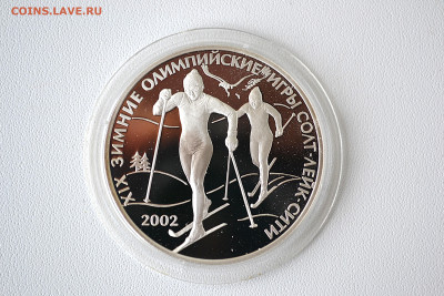 3 рубля 2002 - Зимняя Олимпиада. Солт-Лейк-Сити до 06.06 - DSC_0154.JPG