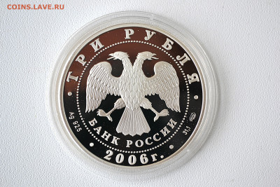 3 рубля 2006 - Чемпионат мира по Футболу. Германия до 06.06 - DSC_0158.JPG